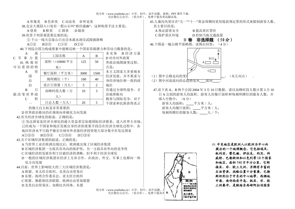 高中二年级地理上学期第一次月考试卷_第2页