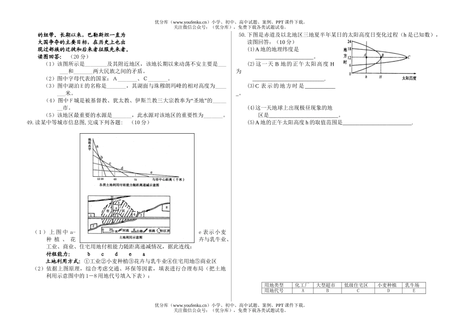 高中二年级地理上学期第一次月考试卷_第3页