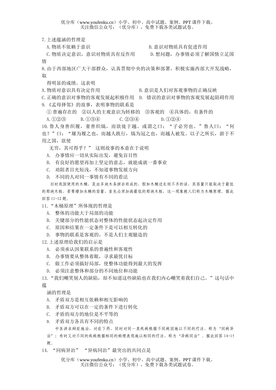高中二年级政治11月月考试卷_第1页