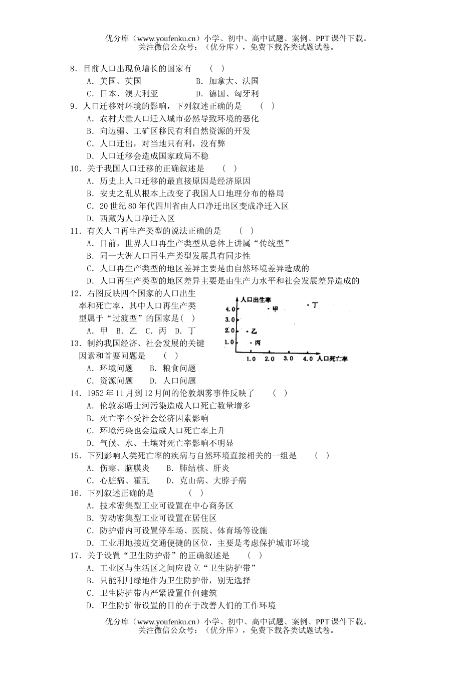 高中二年级地理北师大二附中上学期期中考试卷_第2页