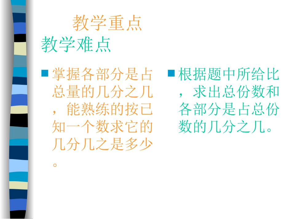 《比的应用》分数除法PPT课件[人教版六年级数学上册]_第2页
