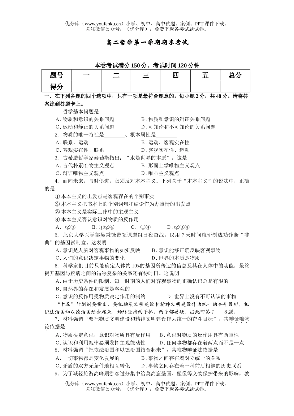 高中二年级政治哲学第一学期期末考试卷_第1页