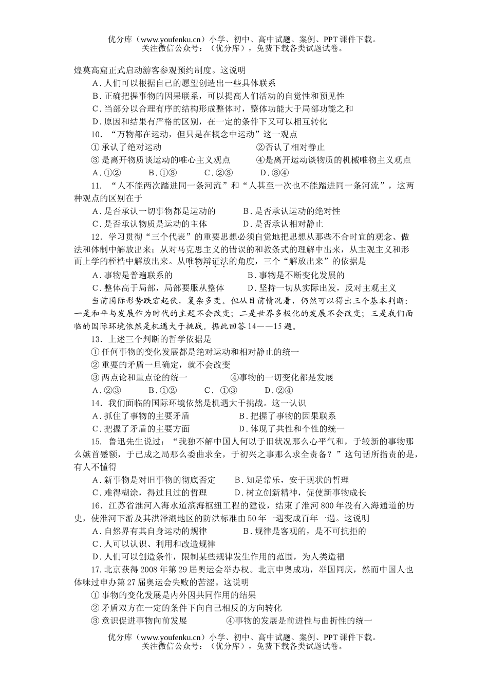 高中二年级政治哲学第一学期期末考试卷_第2页