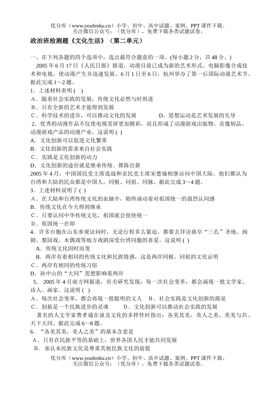高中二年级政治上学期文化生活第二单元测试卷_第1页