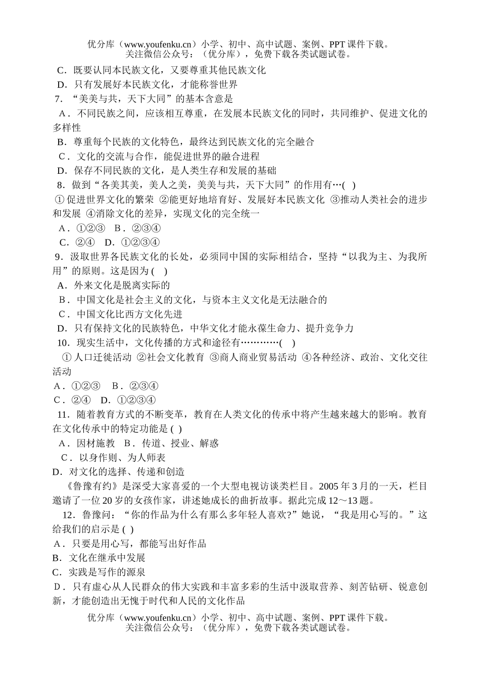 高中二年级政治上学期文化生活第二单元测试卷_第2页