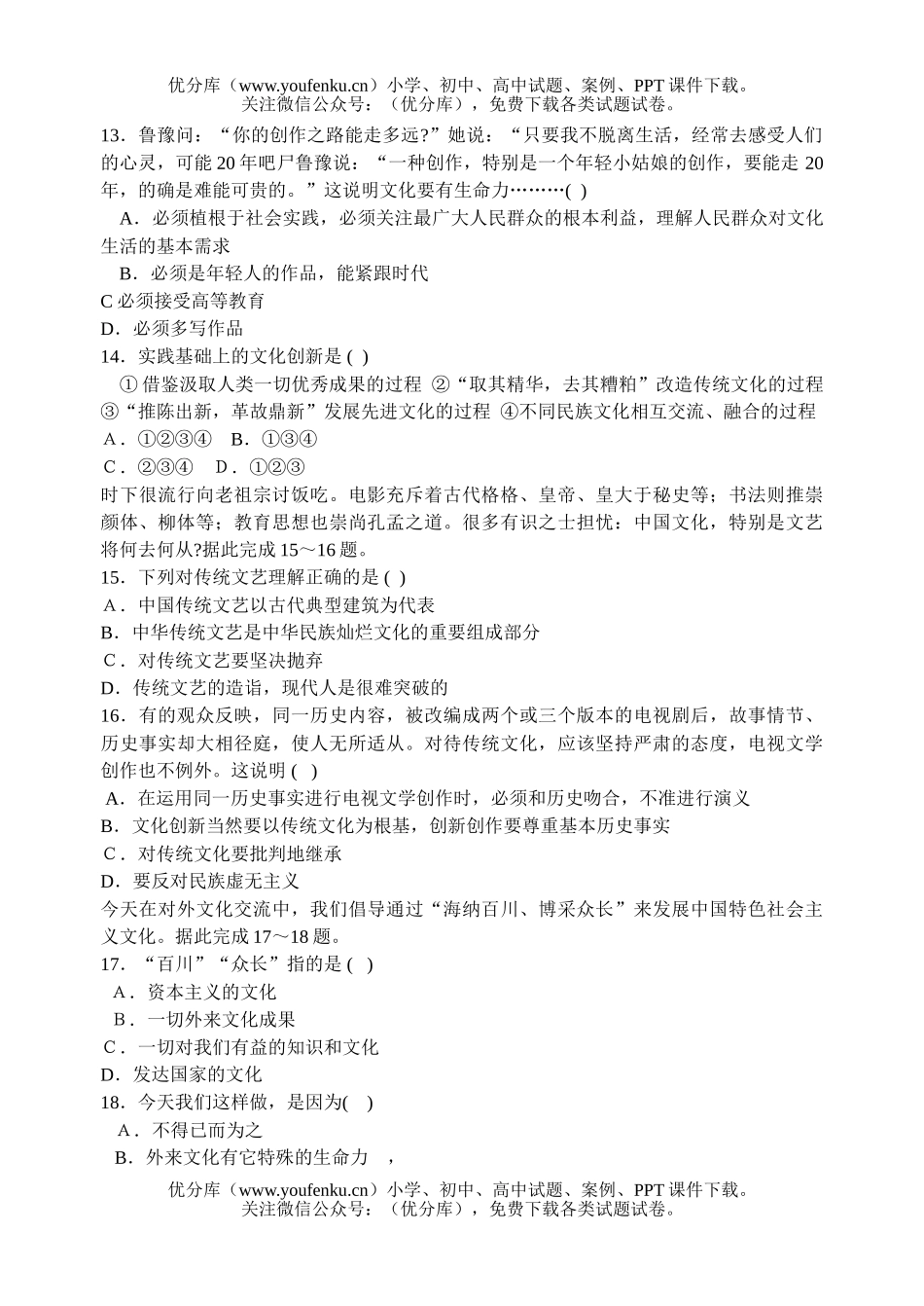 高中二年级政治上学期文化生活第二单元测试卷_第3页