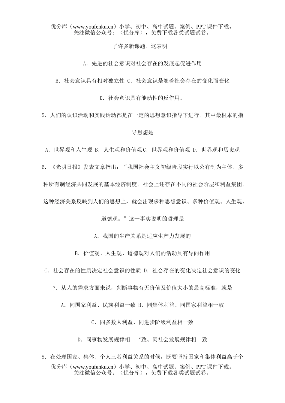 高中二年级政治第六课坚持正确的价值取向练习题试卷_第2页