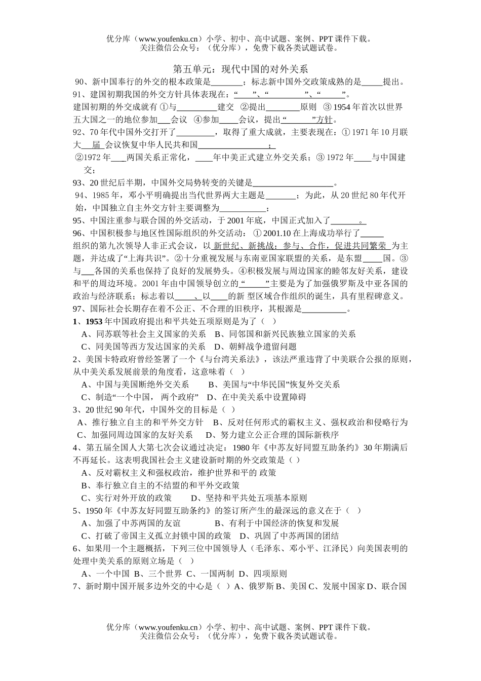 高中二年级历史第四单元辅导资料试卷_第2页