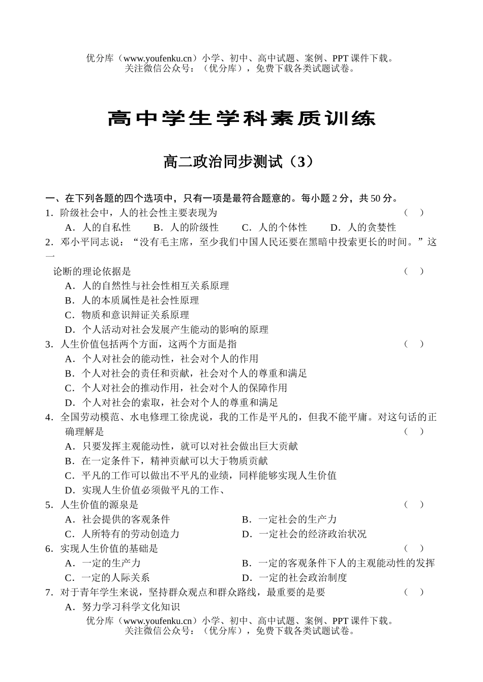 高中二年级政治同步测试(3)试卷_第1页