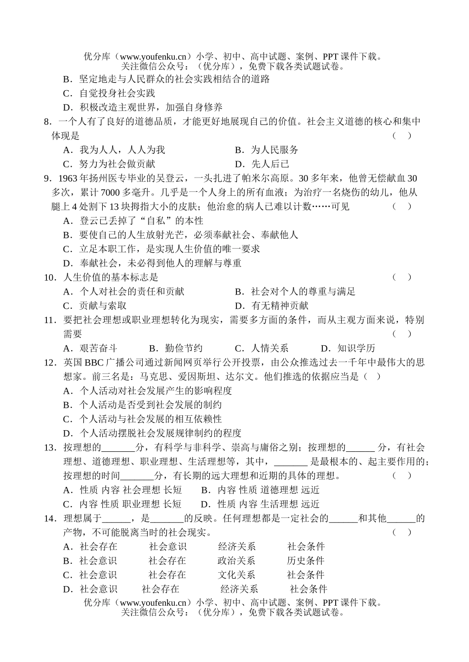 高中二年级政治同步测试(3)试卷_第2页