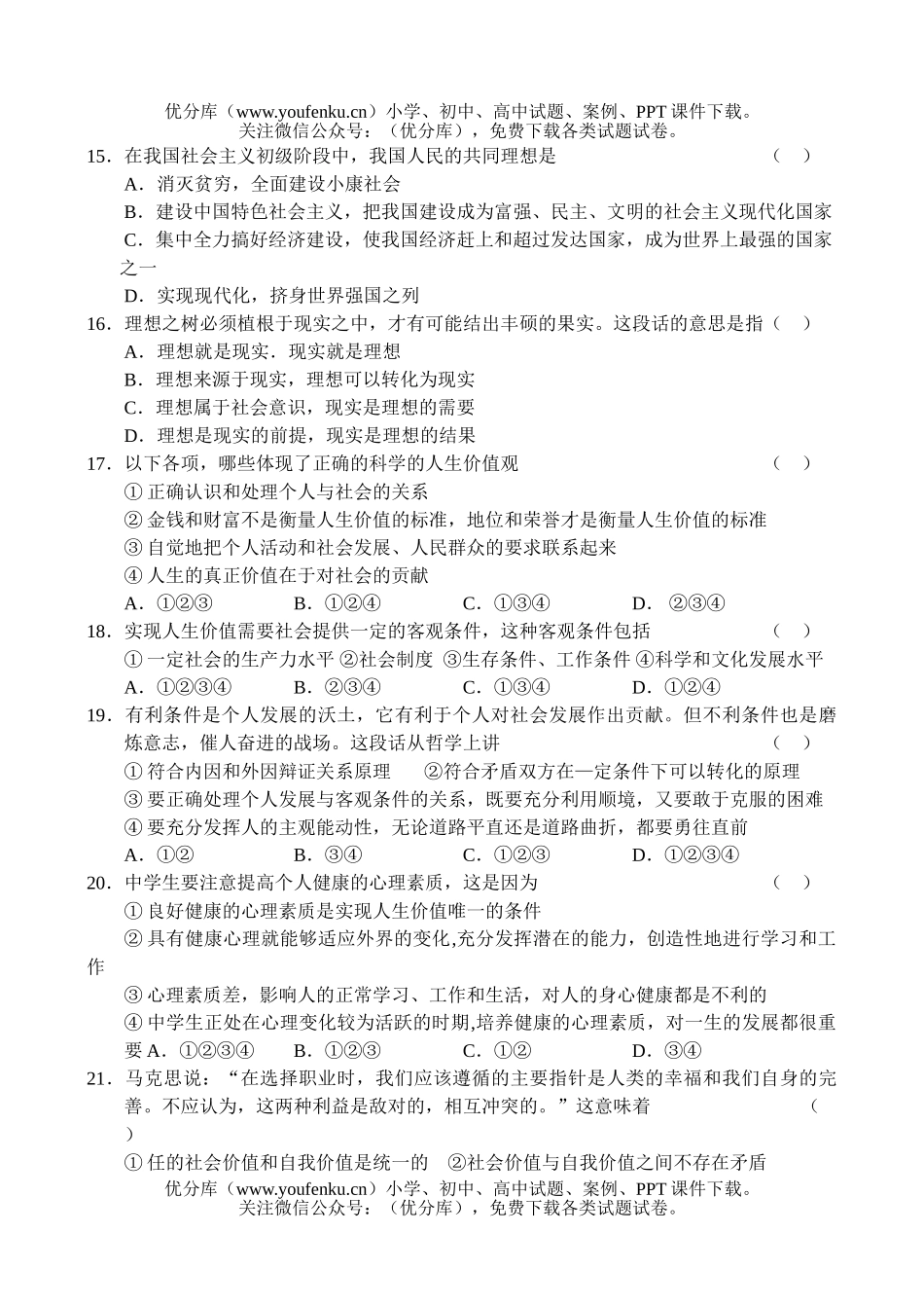 高中二年级政治同步测试(3)试卷_第3页