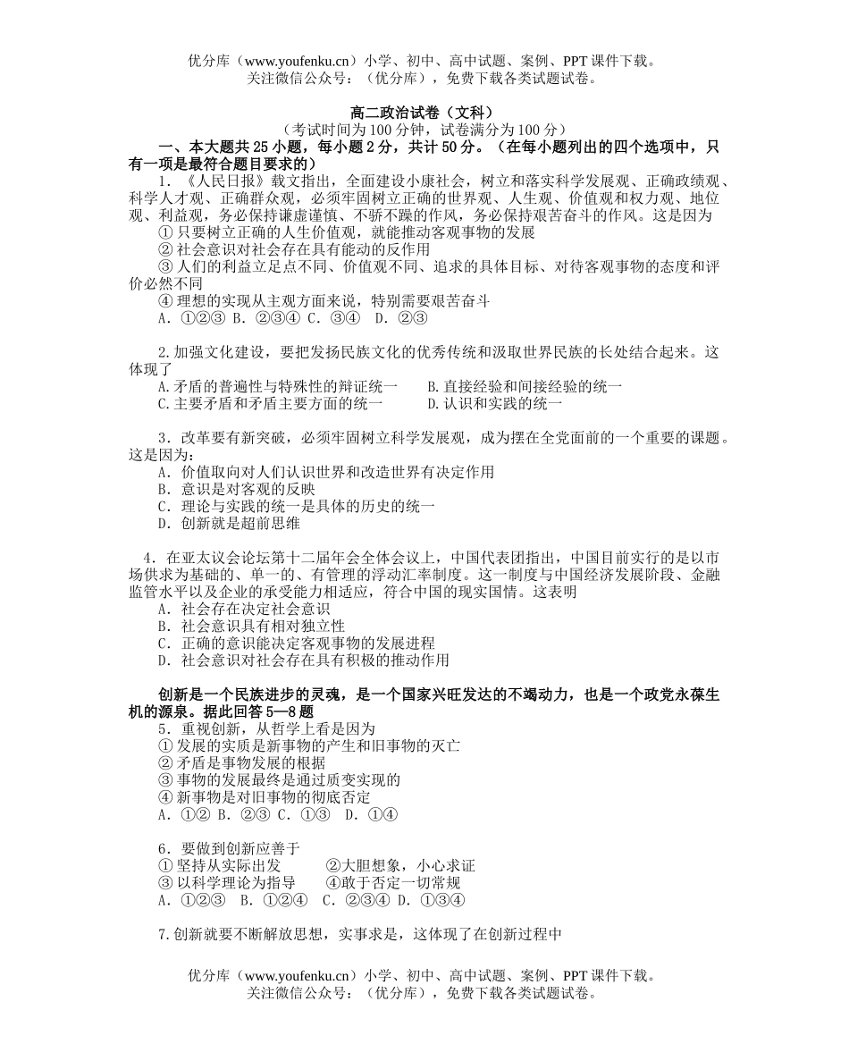 高中二年级政治(文科)试卷_第1页