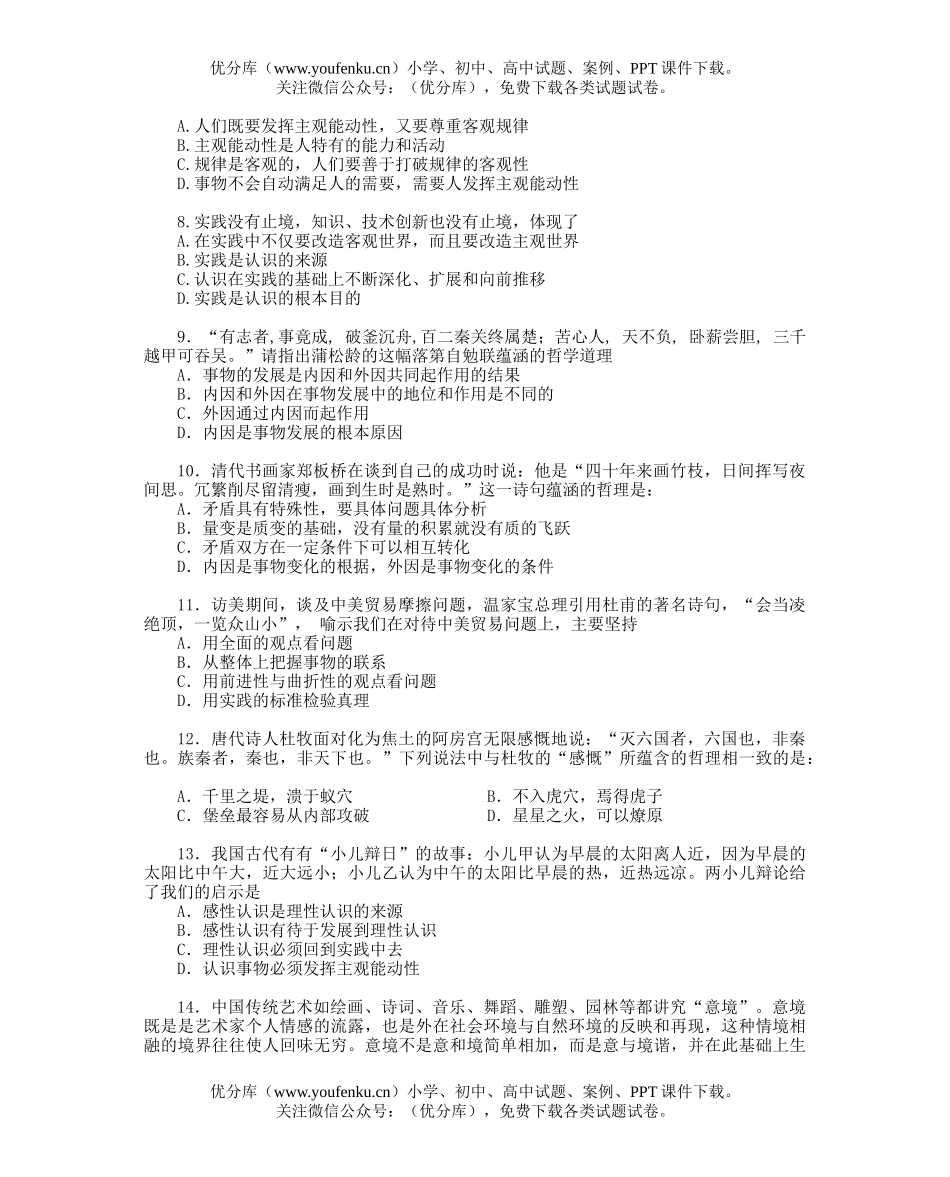 高中二年级政治(文科)试卷_第2页