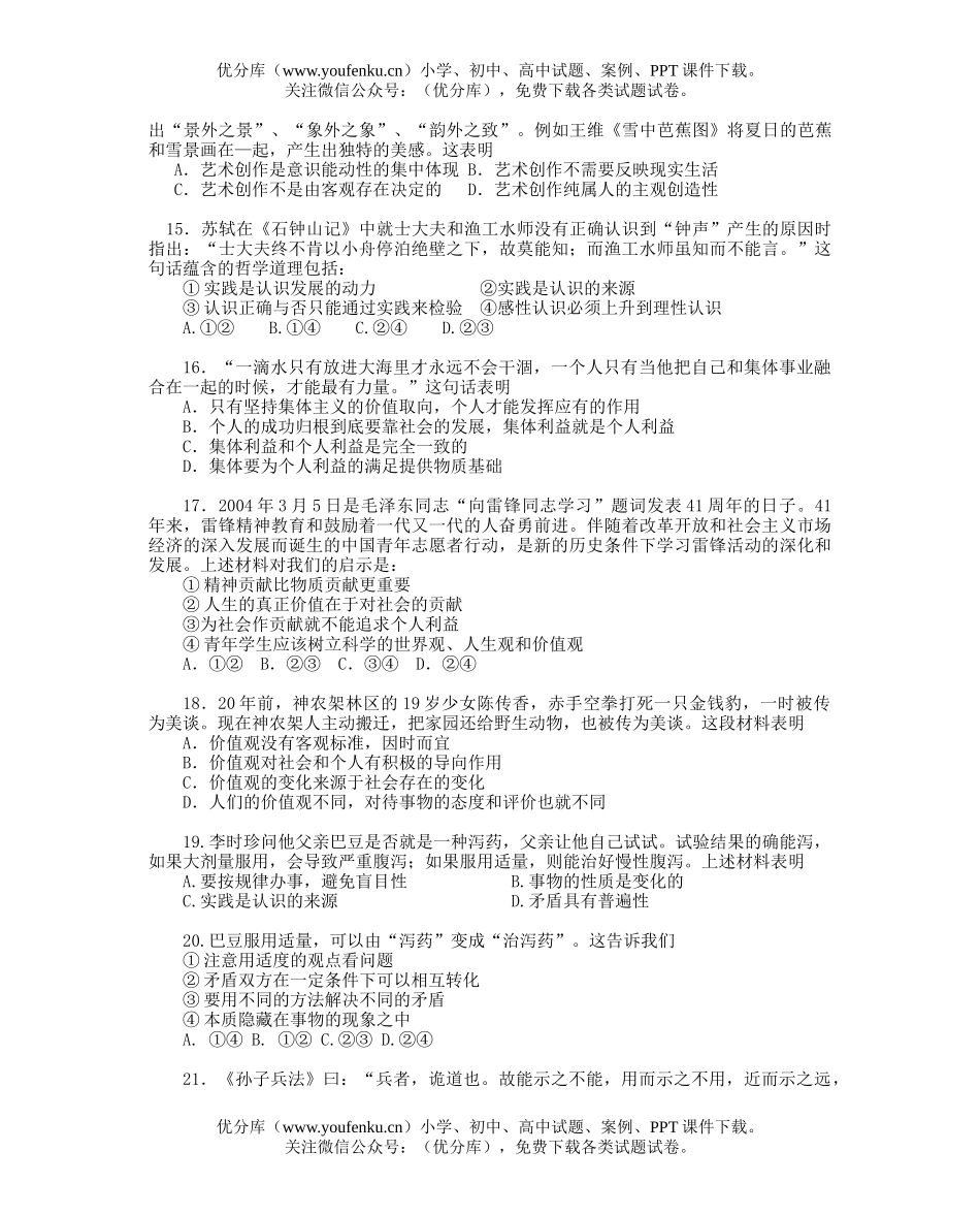 高中二年级政治(文科)试卷_第3页