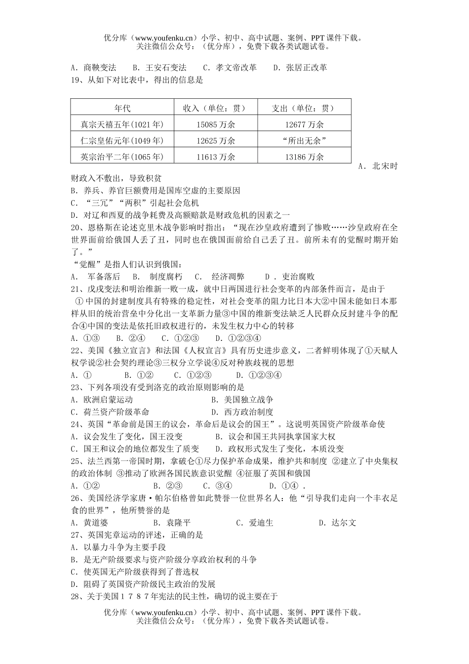 高中二年级历史第二学期期中考试1试卷_第3页