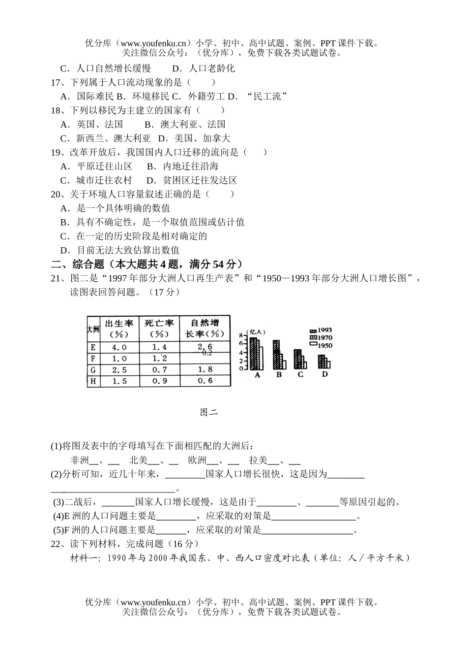 高中二年级地理鲁教版必修二第一单元评价检测题试卷_第3页