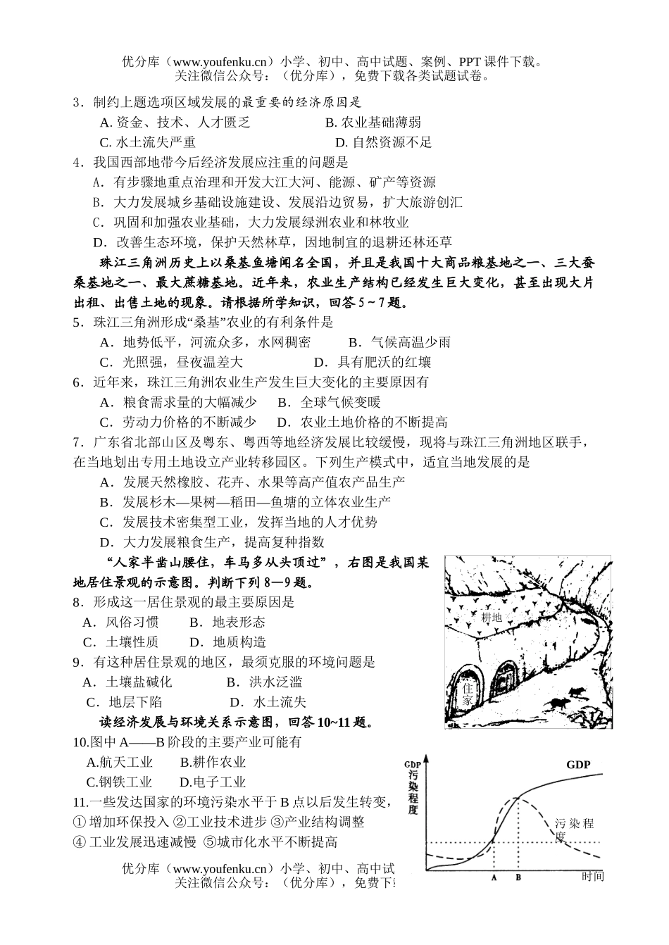 高中二年级地理级上期末八校联考试卷_第2页