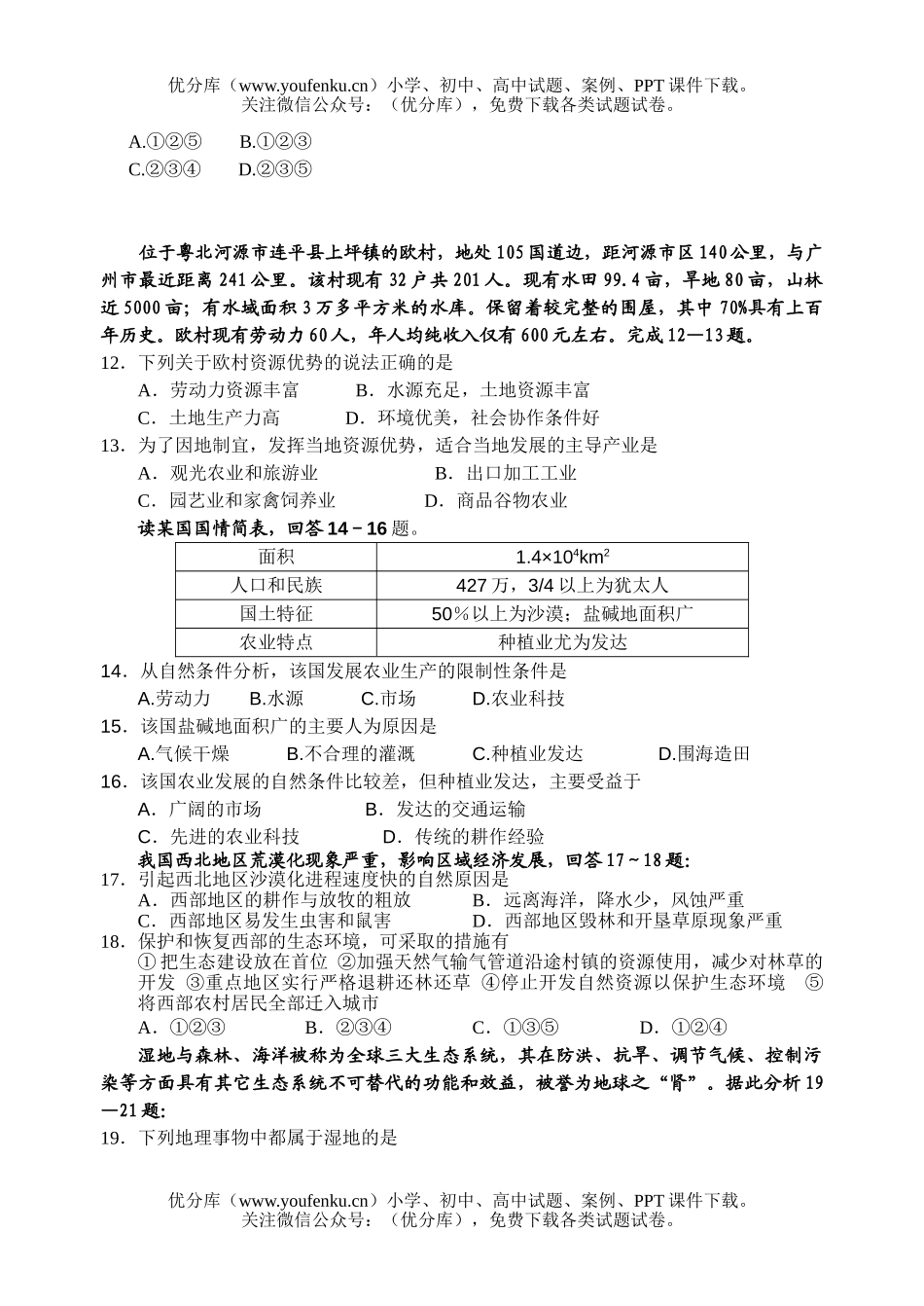 高中二年级地理级上期末八校联考试卷_第3页