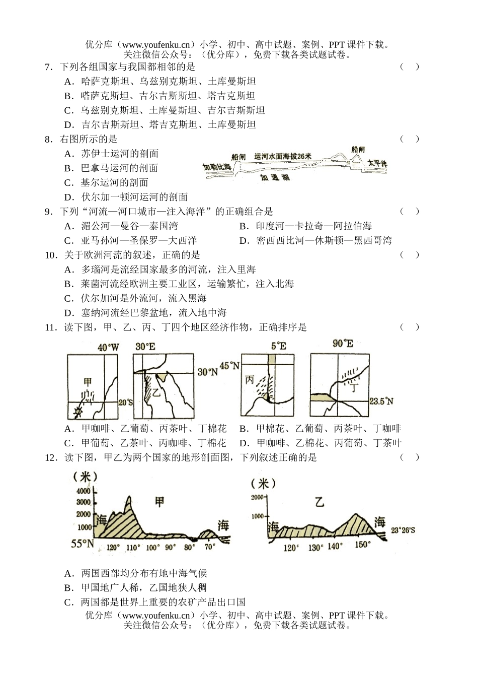 高中二年级地理新课标版上学期期中测试卷_第2页