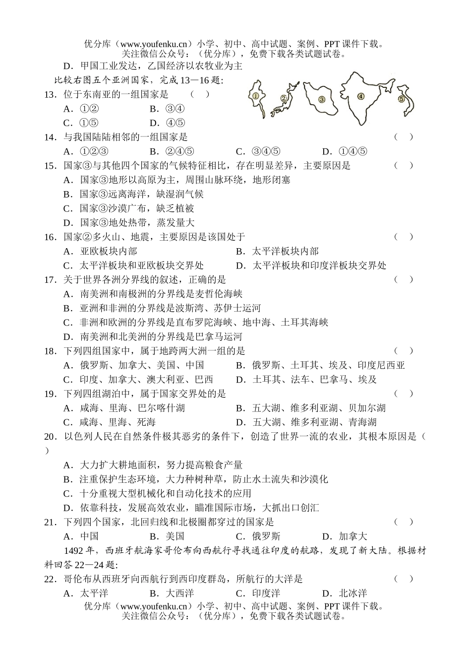 高中二年级地理新课标版上学期期中测试卷_第3页