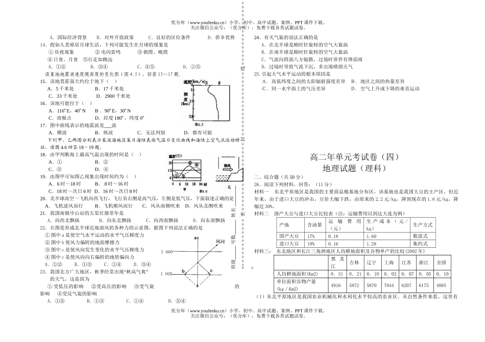 高中二年级地理高单元考试卷_第2页