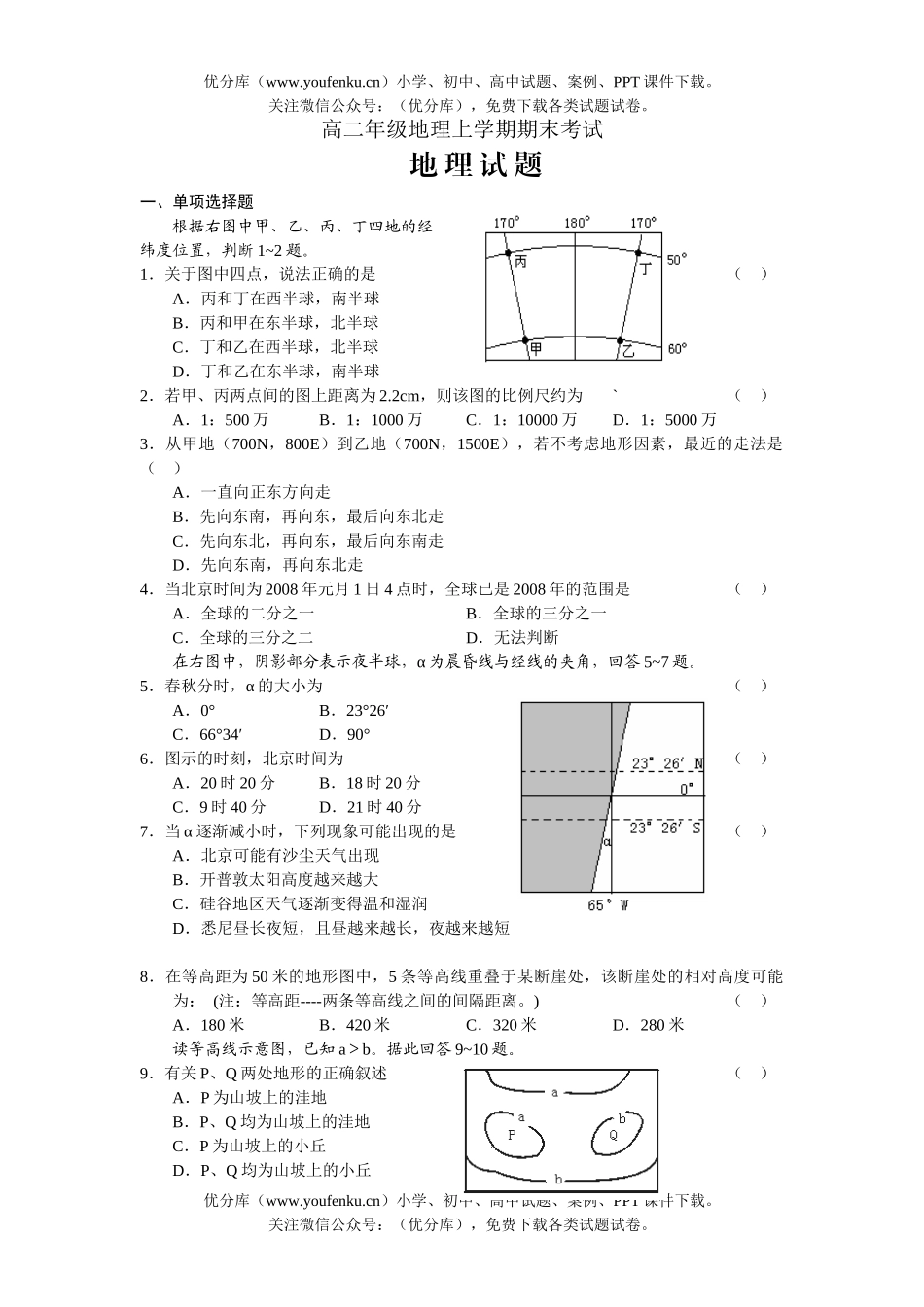 高中二年级地理高上学期期末考试卷_第1页