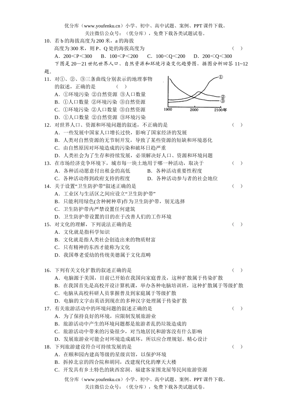 高中二年级地理高上学期期末考试卷_第2页