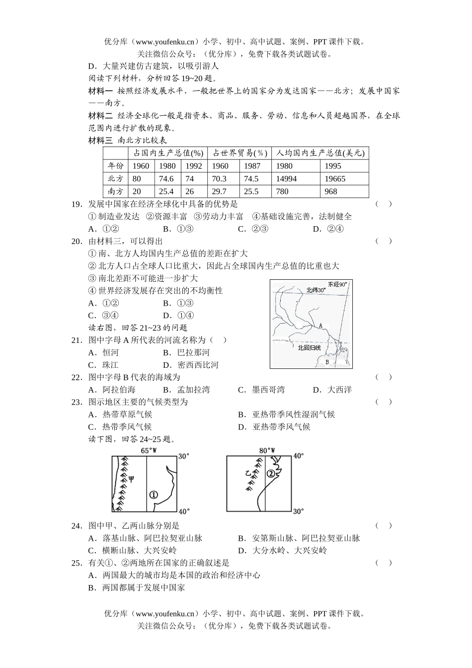 高中二年级地理高上学期期末考试卷_第3页