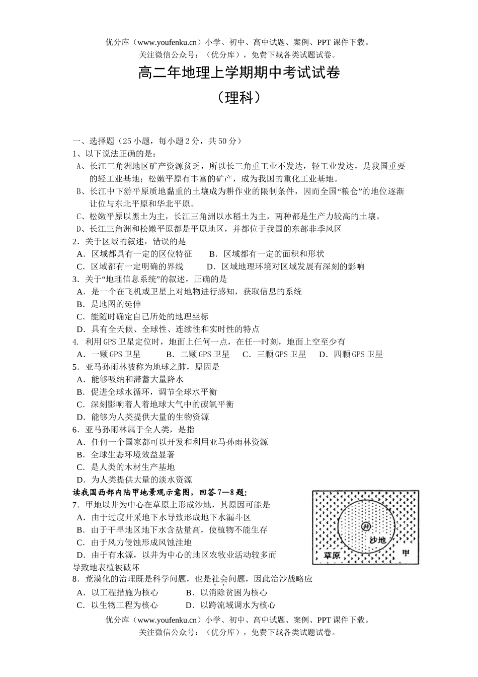 高中二年级地理年上学期期中考试卷_第1页