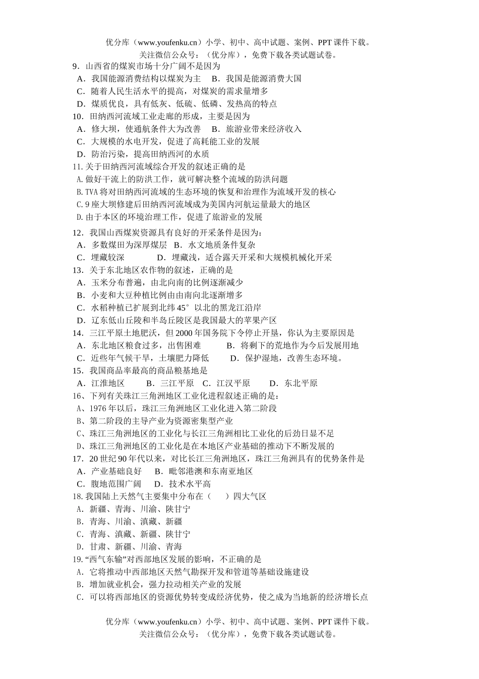 高中二年级地理年上学期期中考试卷_第2页