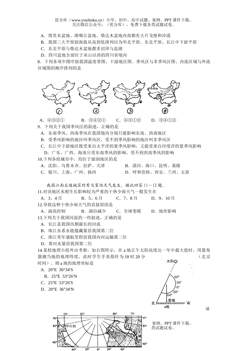高中二年级地理第一学期期终考试卷_第1页