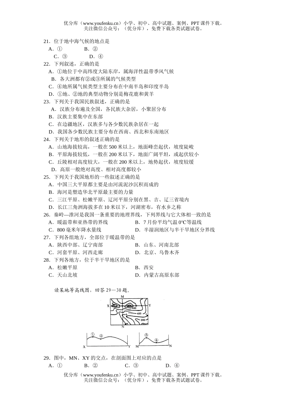 高中二年级地理第一学期期终考试卷_第3页