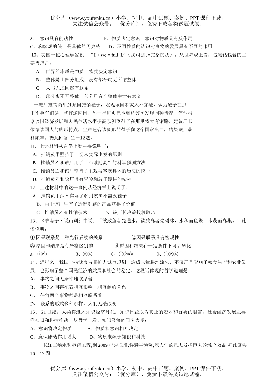 高中二年级政治第一学期第一次月考(1-2课)试卷_第2页
