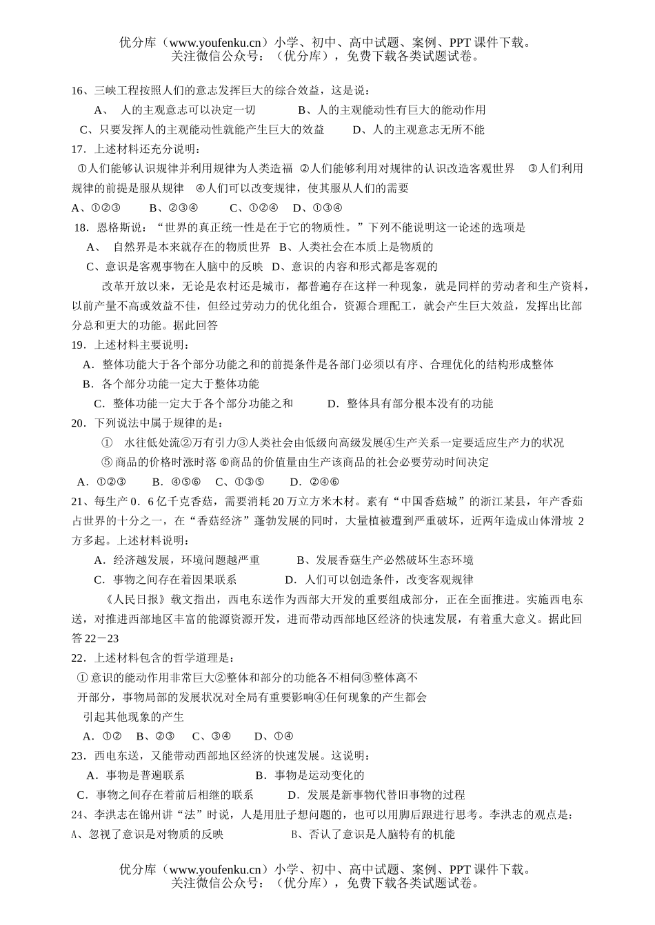 高中二年级政治第一学期第一次月考(1-2课)试卷_第3页