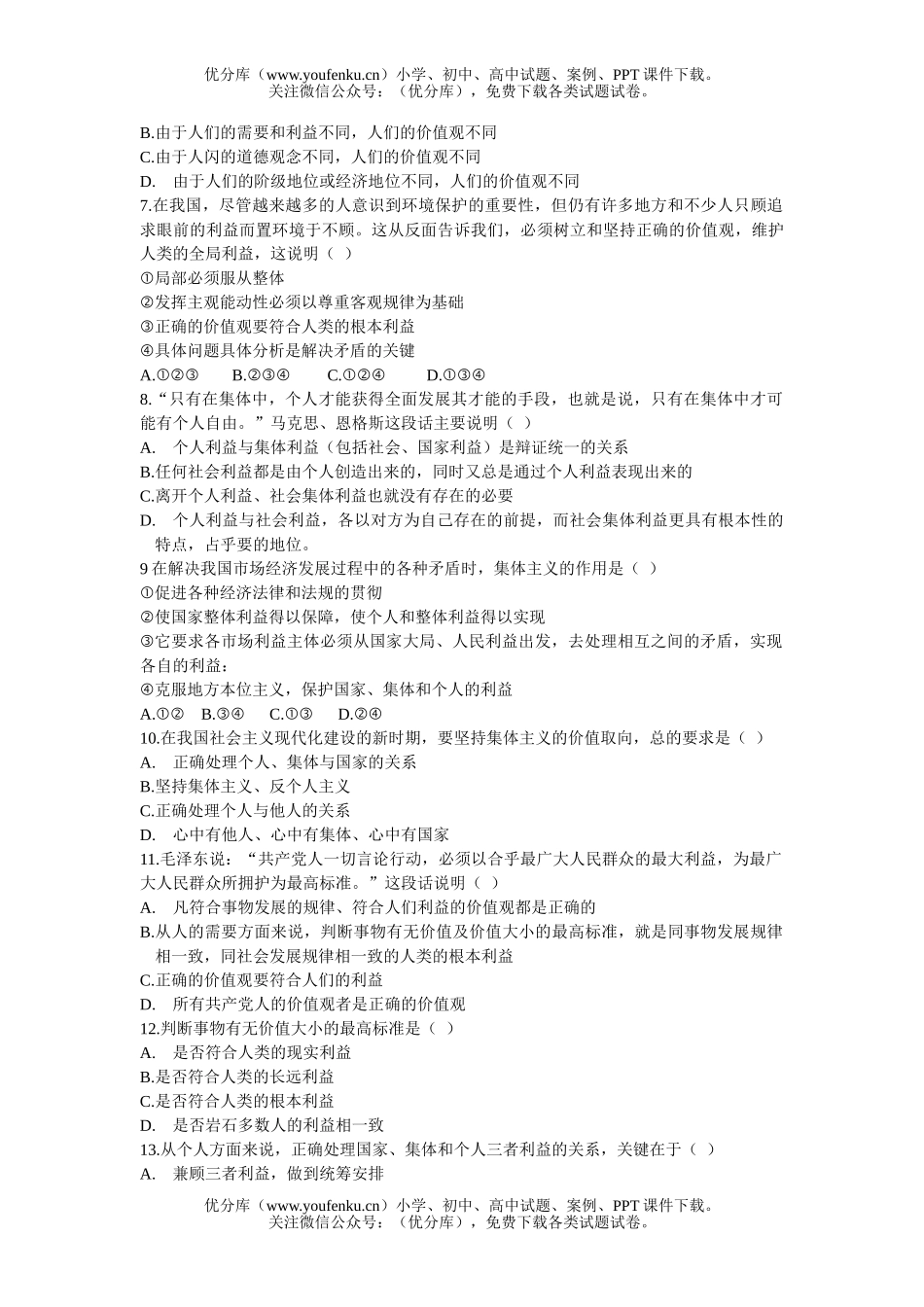 高中二年级政治第二学期综合测试卷_第2页