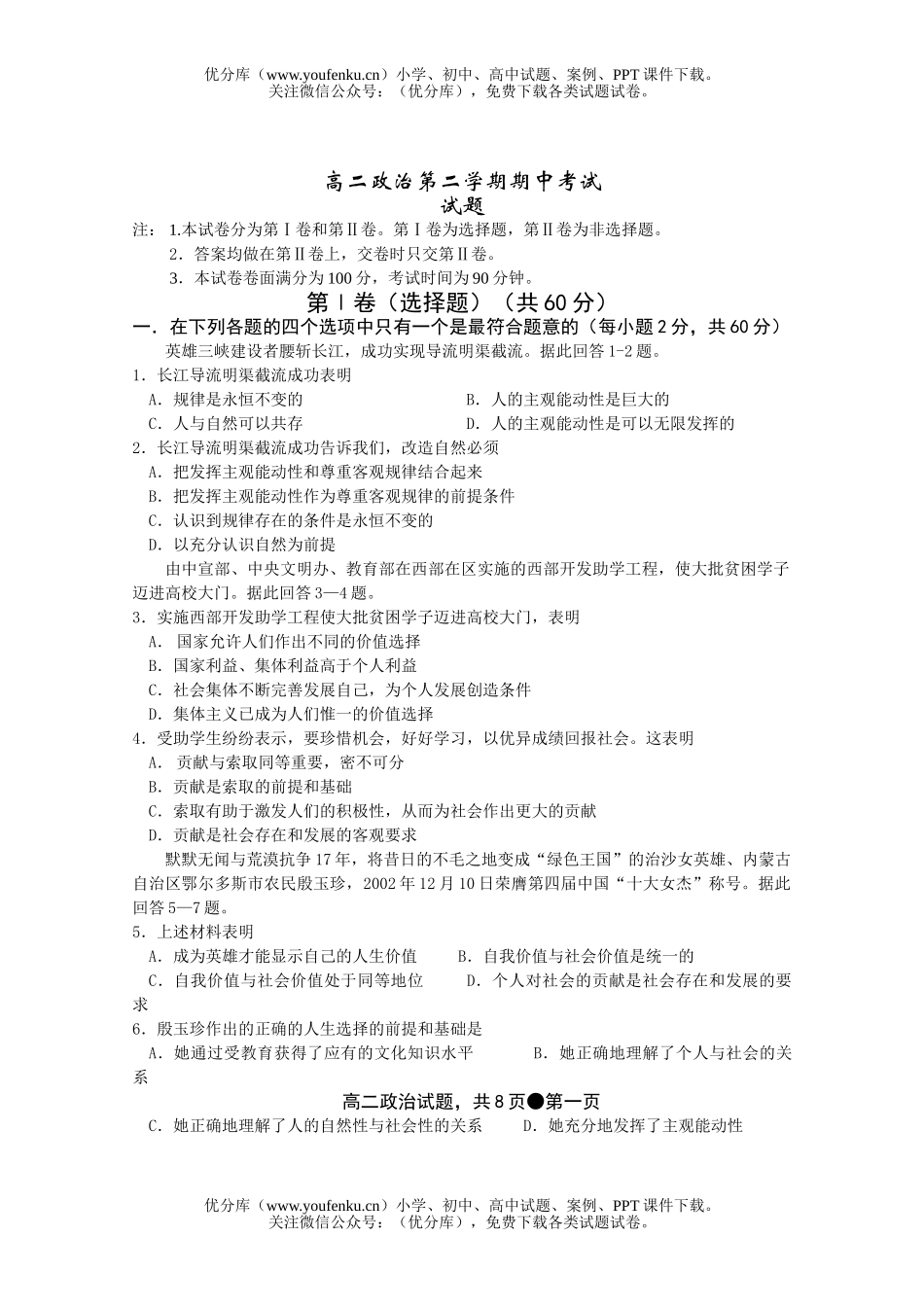 高中二年级政治第二学期期中考试卷_第1页