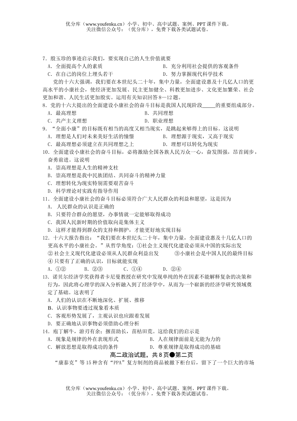 高中二年级政治第二学期期中考试卷_第2页