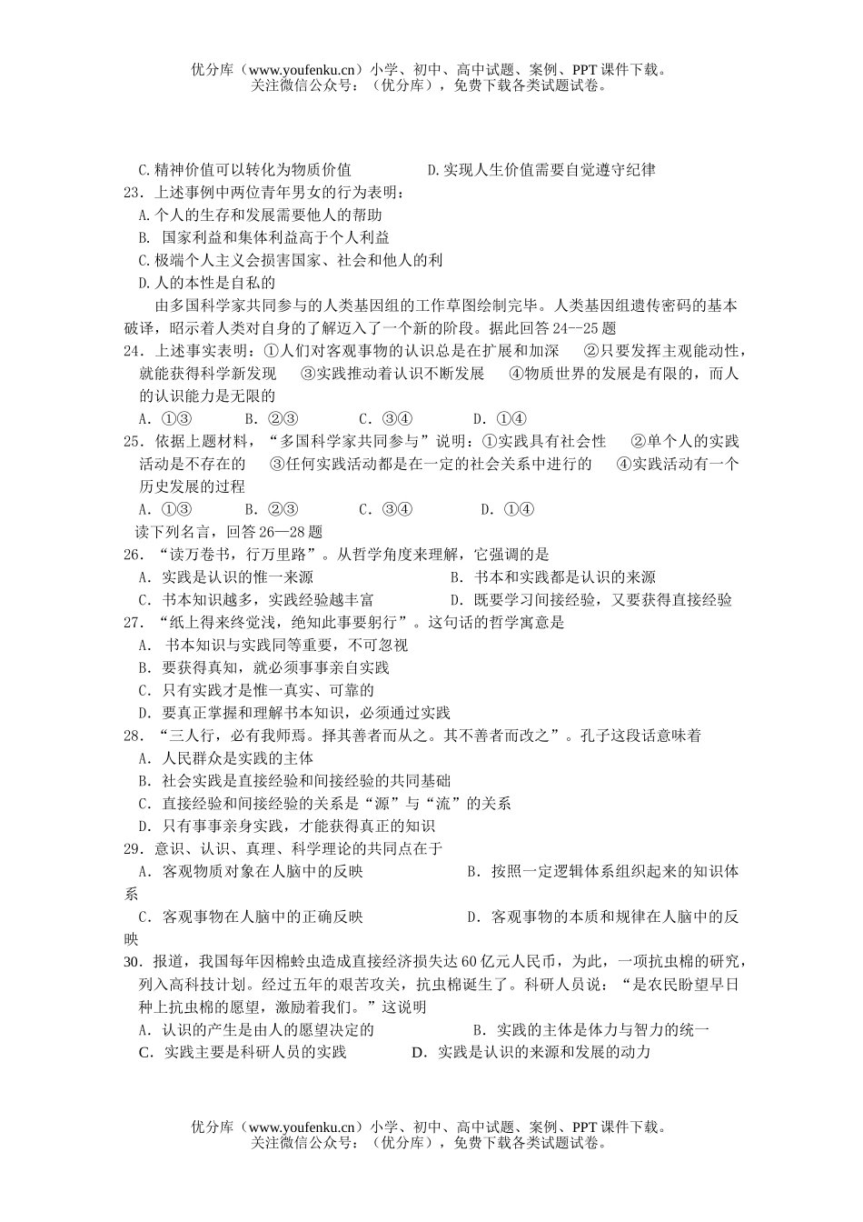 高中二年级政治第二学期期中考试卷_第3页