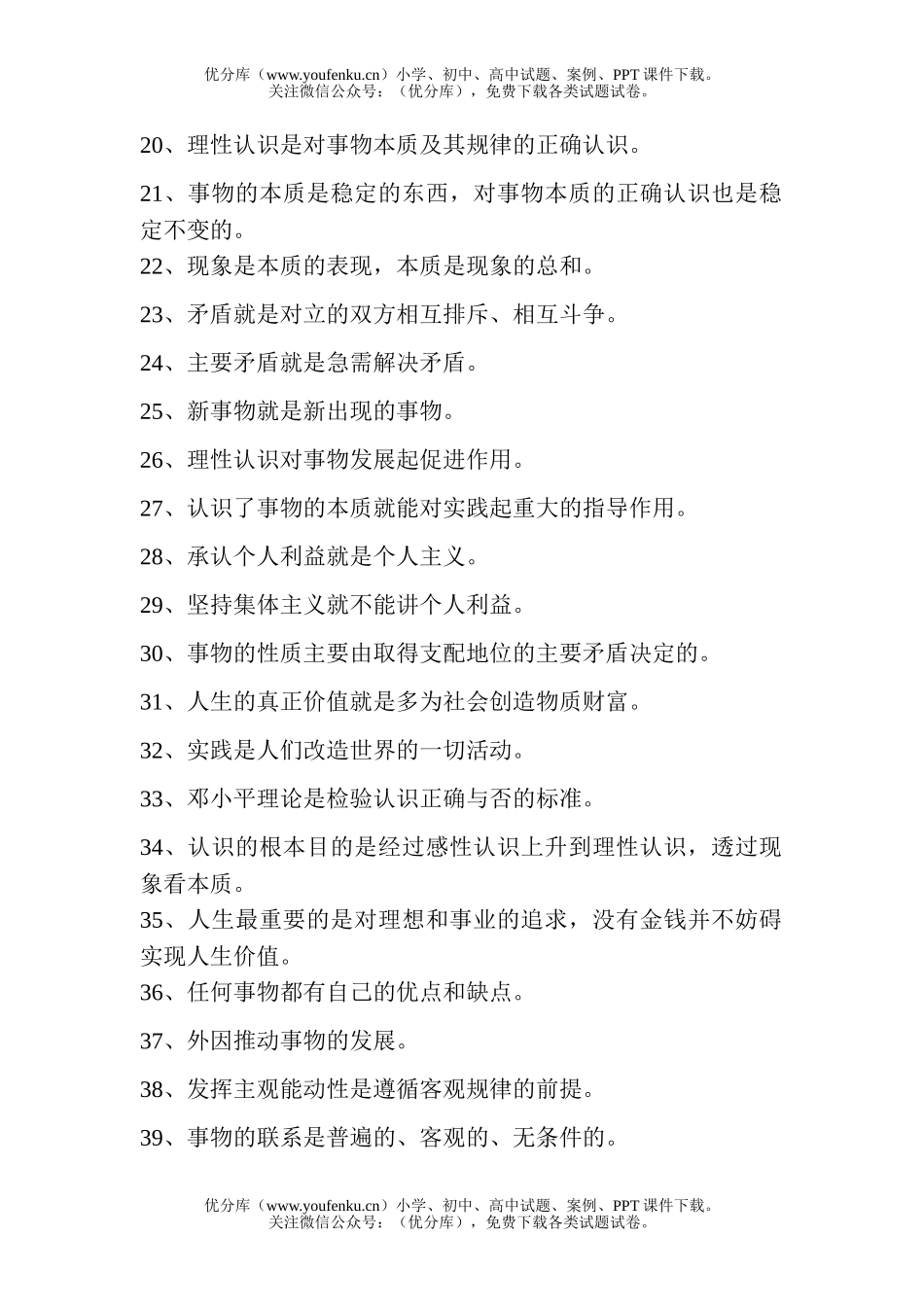 高中二年级政治易混易错知识点(哲学部分)试卷_第2页