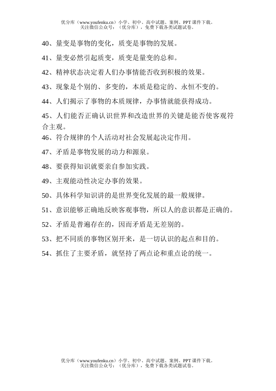 高中二年级政治易混易错知识点(哲学部分)试卷_第3页