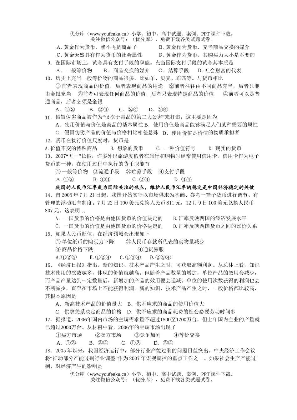 高中二年级政治高上学期周考测试卷_第2页