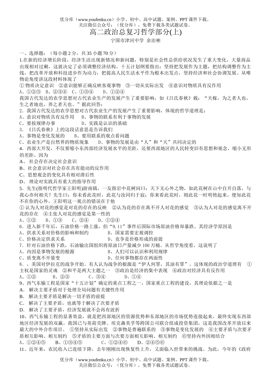 高中二年级政治总复习哲学部分(上)试卷_第1页