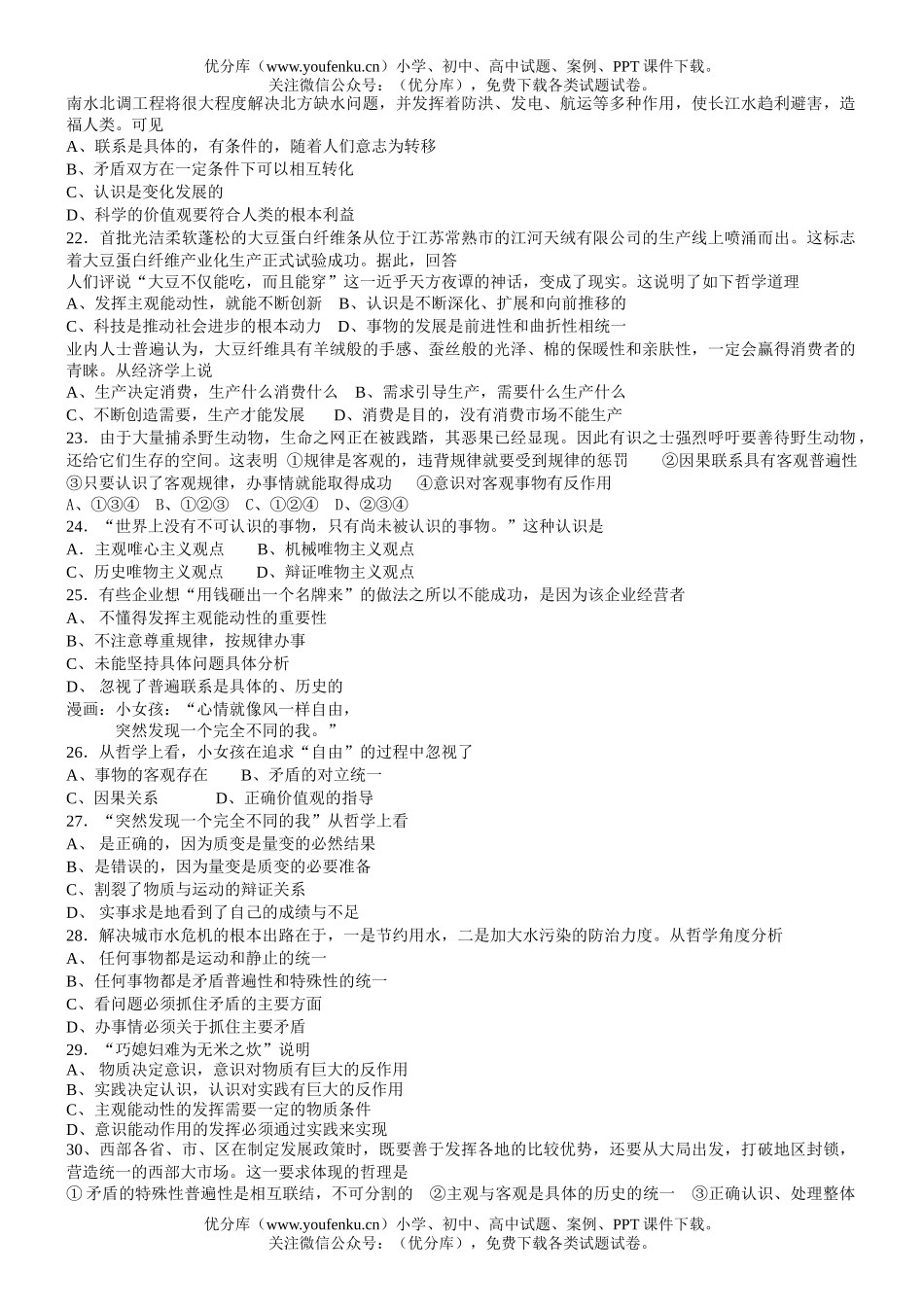 高中二年级政治总复习哲学部分(上)试卷_第3页
