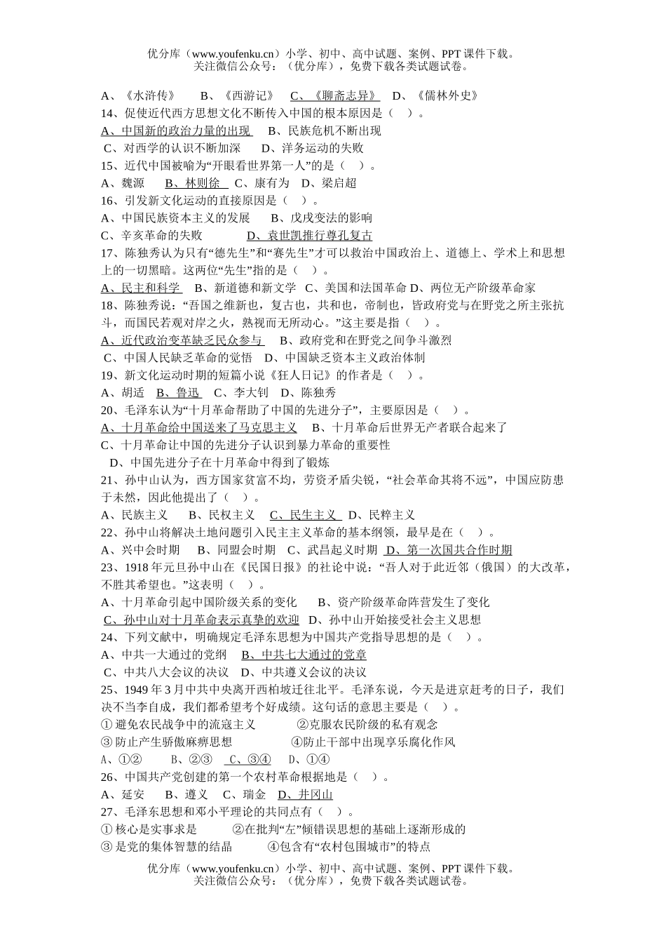 高中二年级历史必修III期末试卷_第2页