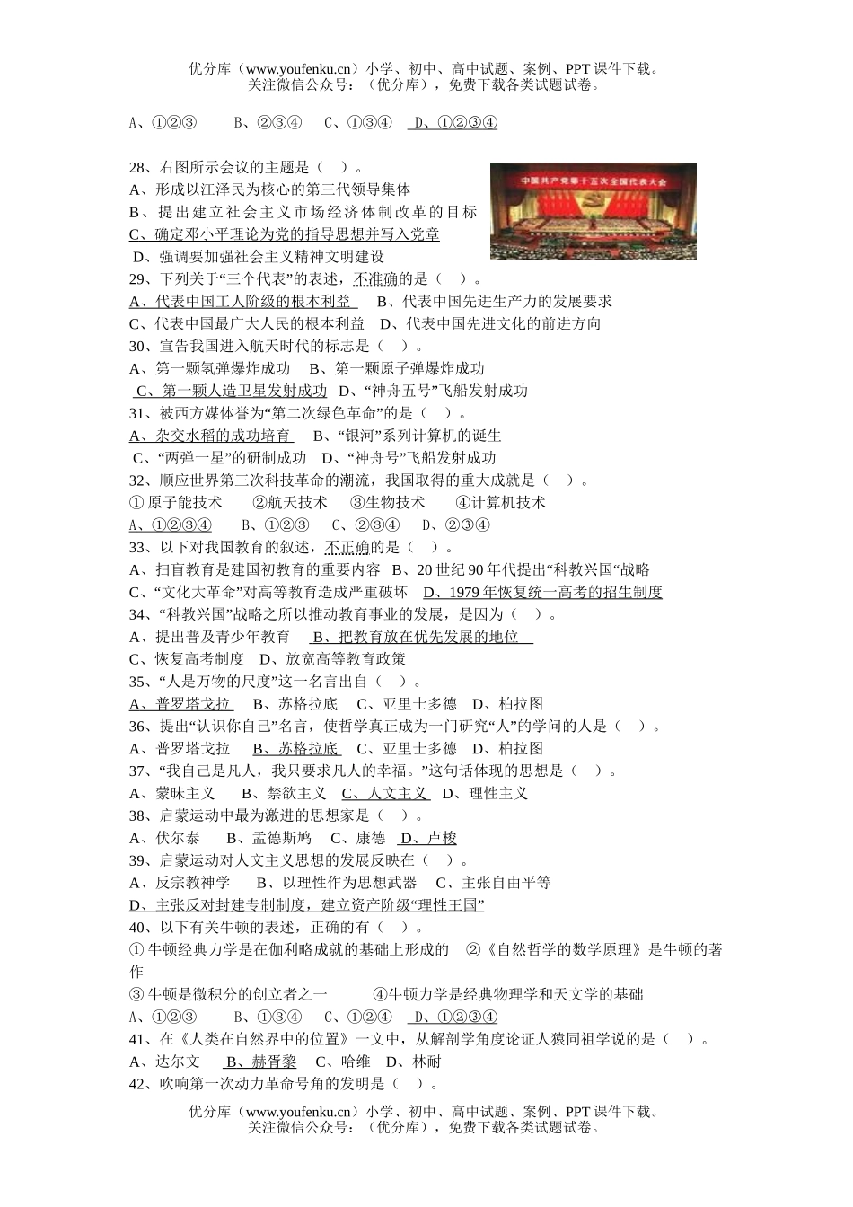 高中二年级历史必修III期末试卷_第3页