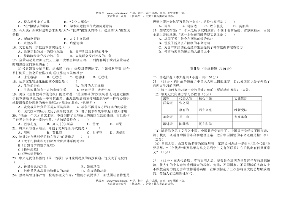 高中二年级历史高上学期教学质量检测试卷_第2页