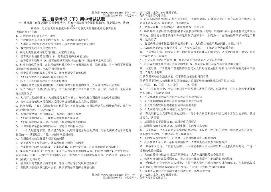 高中二年级政治哲学常识(下)期中考试卷_第1页