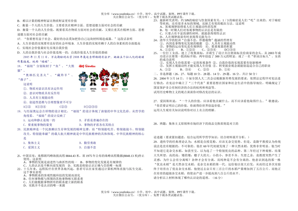 高中二年级政治哲学常识(下)期中考试卷_第2页