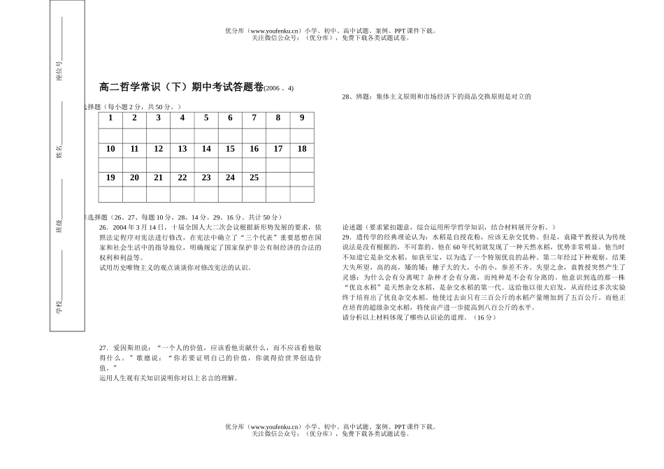 高中二年级政治哲学常识(下)期中考试卷_第3页