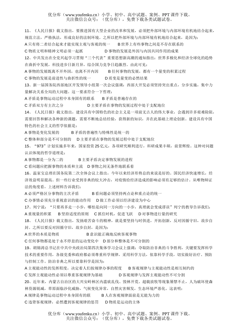高中二年级政治(哲学常识)专业班试卷_第1页